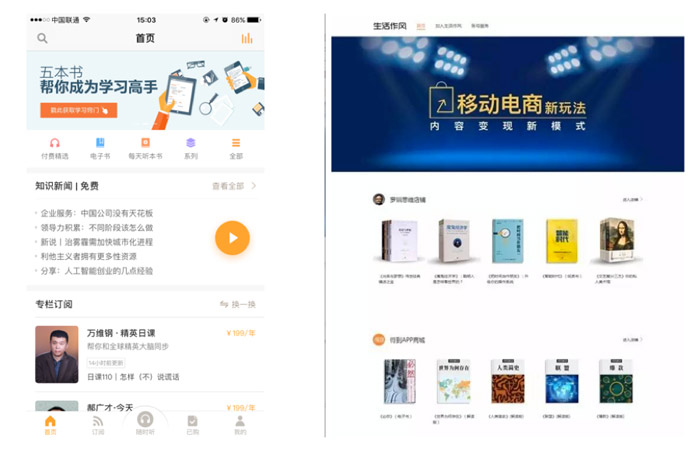 從“得到”關閉小程序，看金融機構互聯網渠道建設