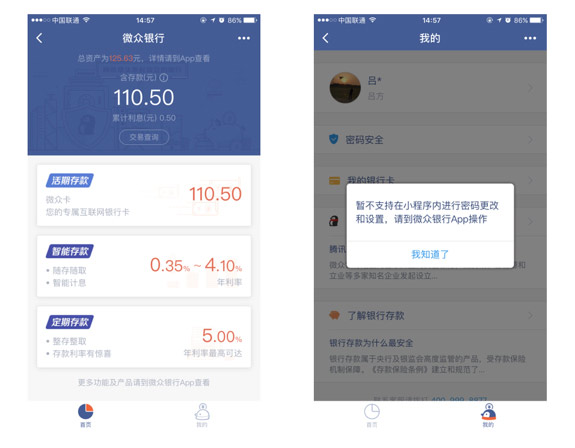 從“得到”關閉小程序，看金融機構互聯網渠道建設