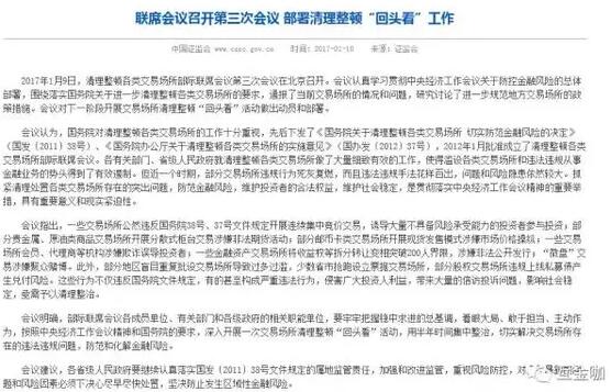 重磅！證監會定性 金交所收益權拆分轉讓涉嫌非法