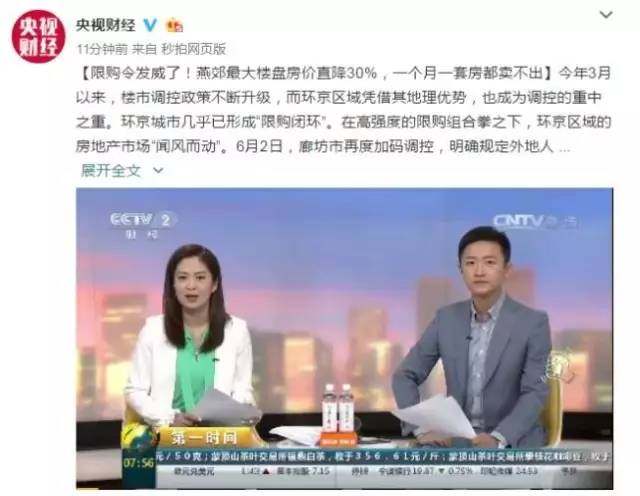 首富慌了 開始套現 燕郊降3成一套賣不掉