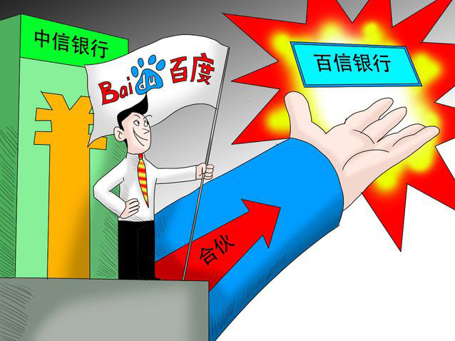 百信銀行是不是互聯網銀行