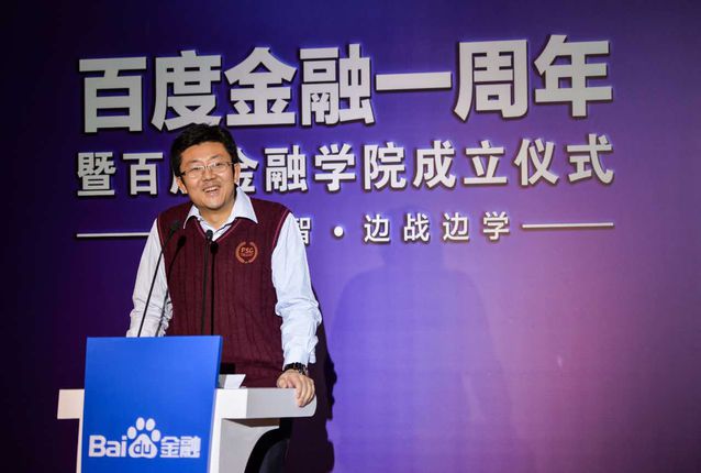 百度公司高級副總裁、百度金融學院院長朱光