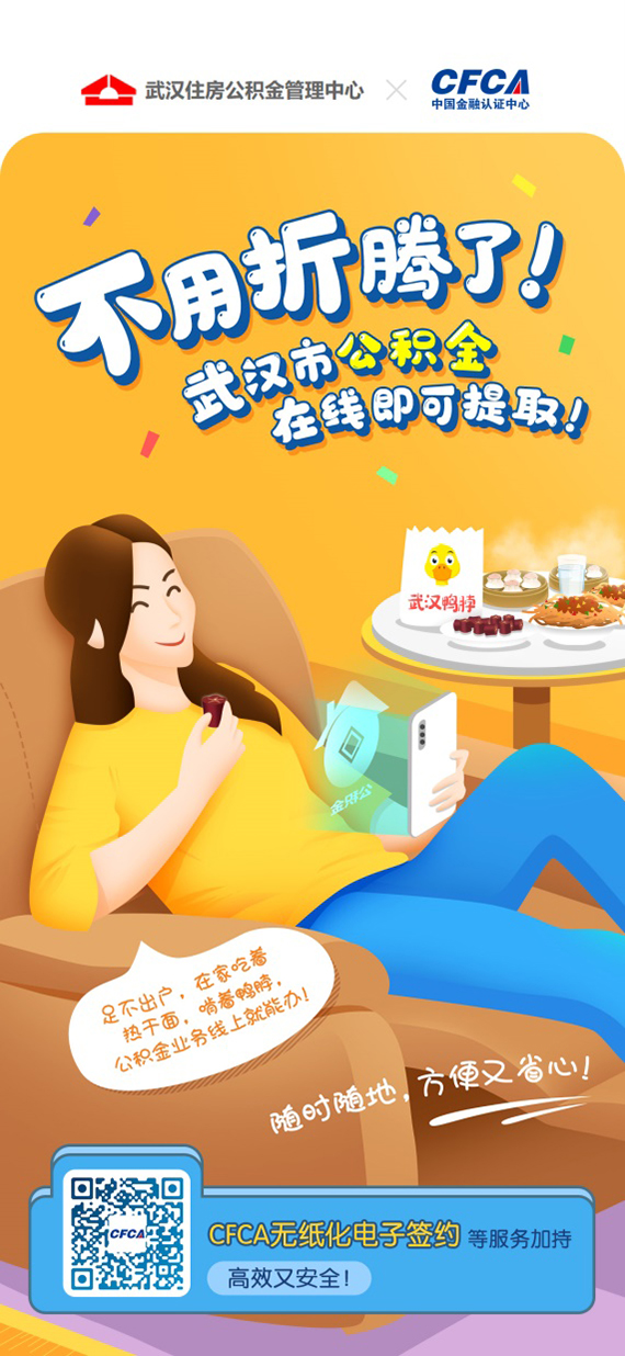 一邊啃鴨脖一邊辦業務，公積金在線提取便捷又安全