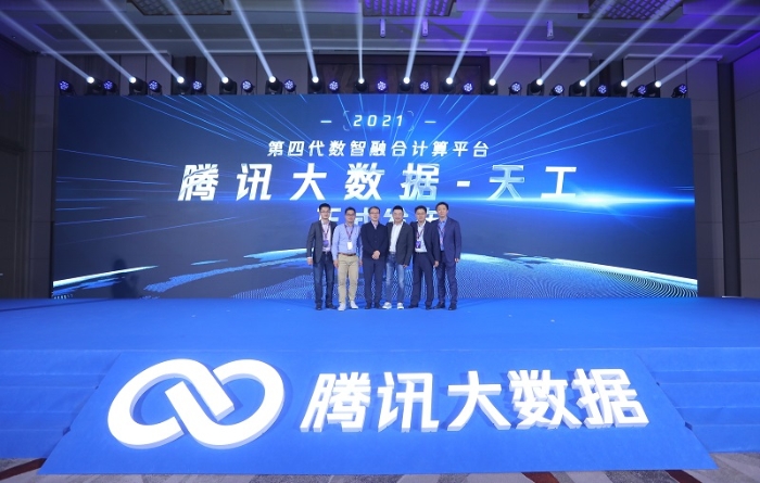 騰訊發布自研第四代數智融合計算平臺“騰訊大數據-天工”