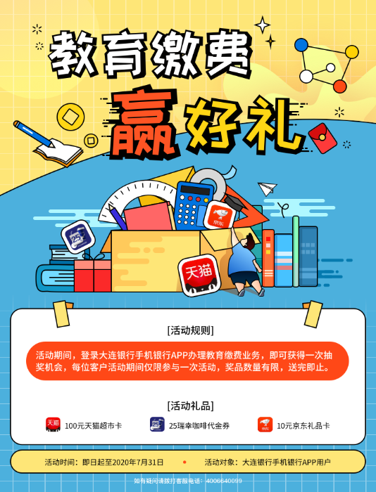 02教育繳費宣傳圖