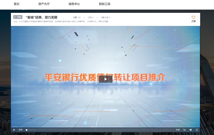 圖9：智慧特管生態平臺資產推介會線上直播