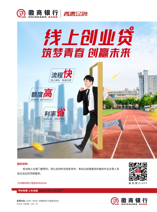 創業貸畢業季大學生校園版