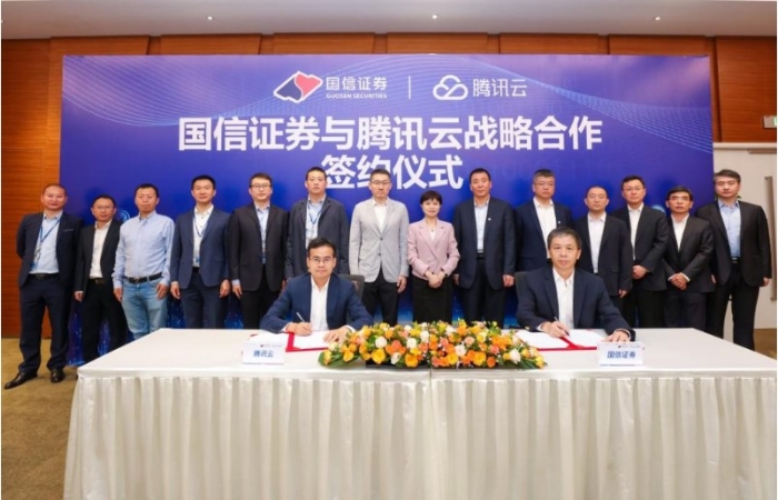 國信證券與騰訊云達成戰略合作 攜手推進金融科技創新