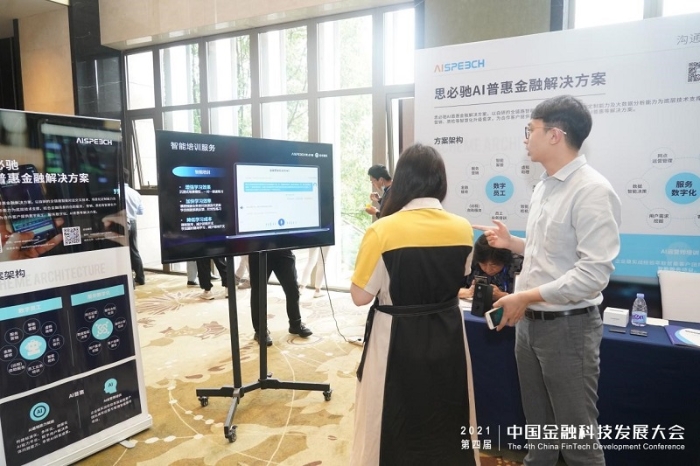 智能語音技術如何用于金融領域——思必馳現身說法