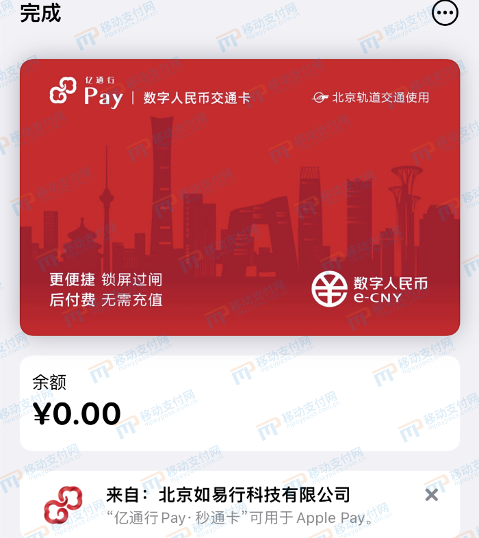 億通行Pay數字人民幣交通卡