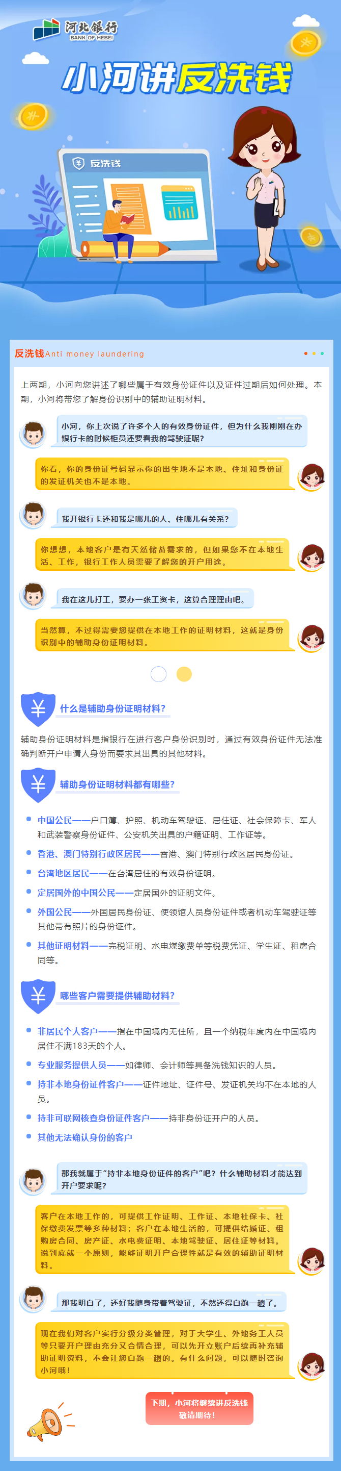 【小河講反洗錢】身份識別中的輔助材料