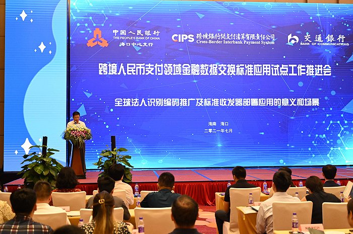 海南加快跨境人民幣支付領域金融數據交換標準應用試點