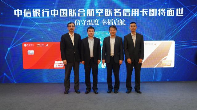 中信銀行信用卡與中國聯合航空達成戰略合作 共同推出全新聯名信用卡