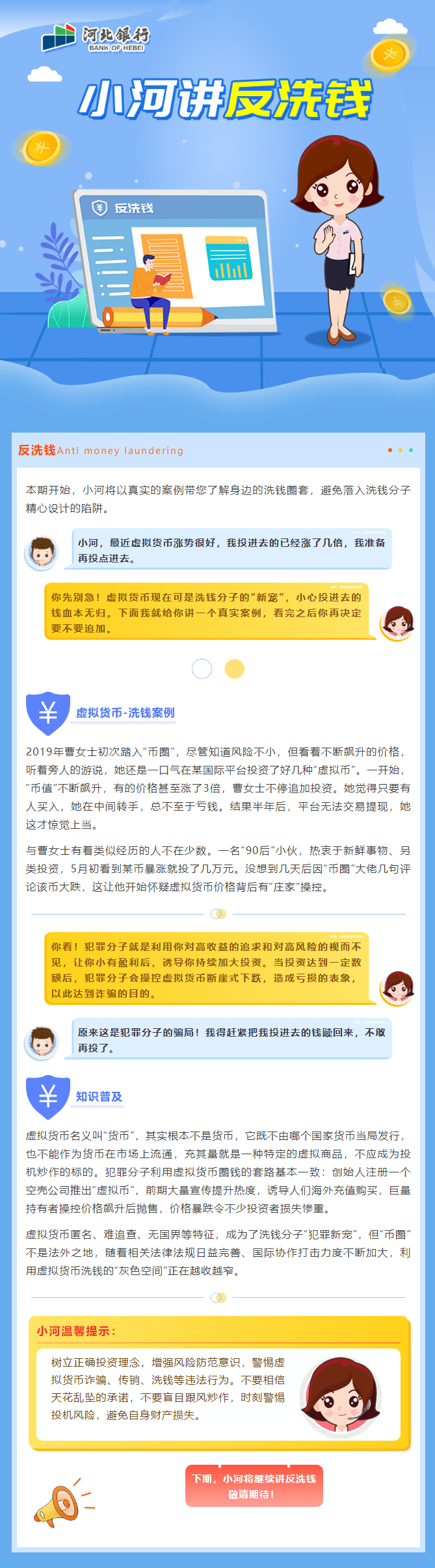 【小河講反洗錢】警惕“幣圈”文化