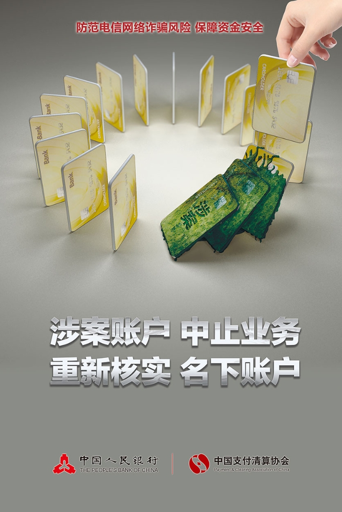 2涉案賬戶管理