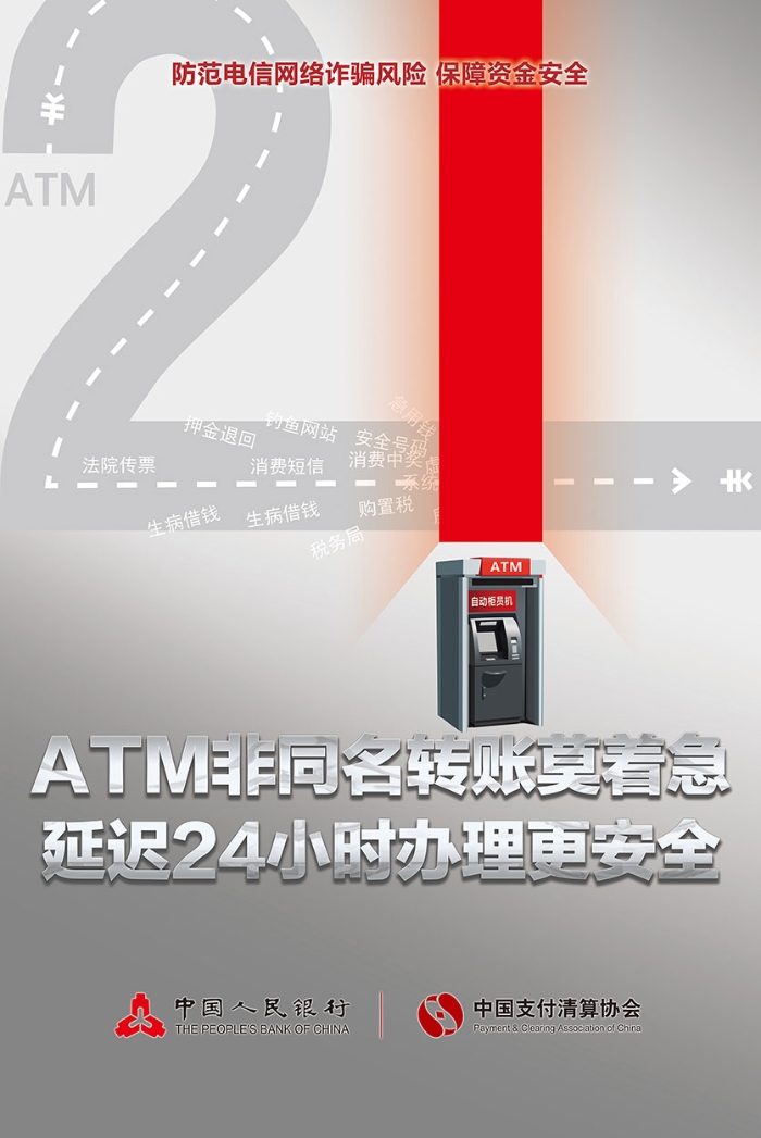 4ATM轉賬延時