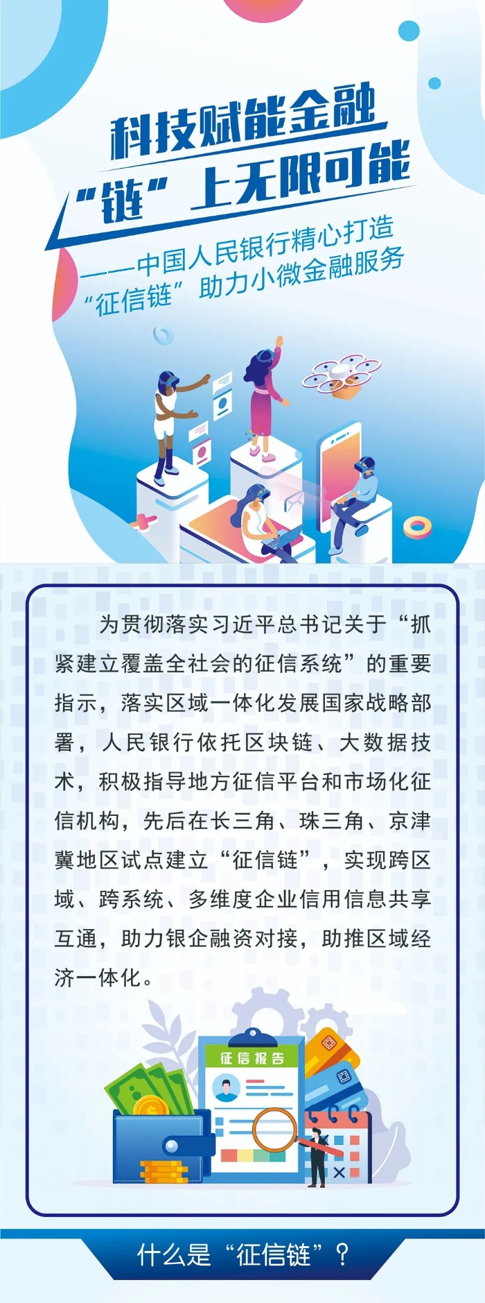 征信鏈1