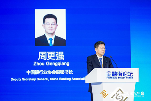 周更強副秘書長發布《中國私人銀行發展報告（2021）暨中國私人銀行公益慈善白皮書》