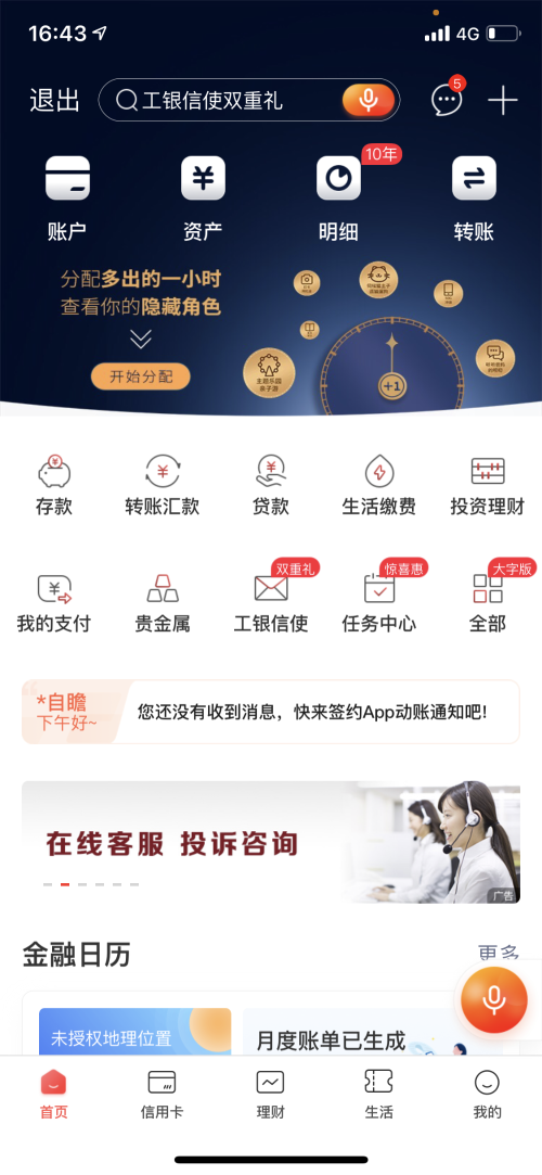 工行手機銀行7.0首頁.png