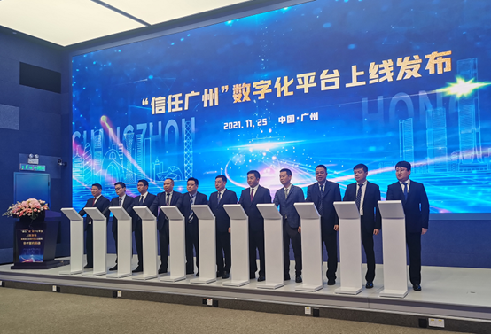 CFCA受邀參加“信任廣州”數字化平臺發布會 與廣州市政務數據服務管理局達成合作