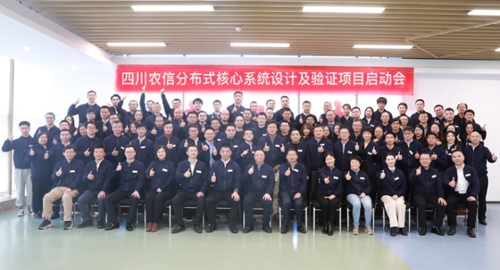 四川農信攜手阿里云去大機 核心系統向分布式云平臺全量遷移