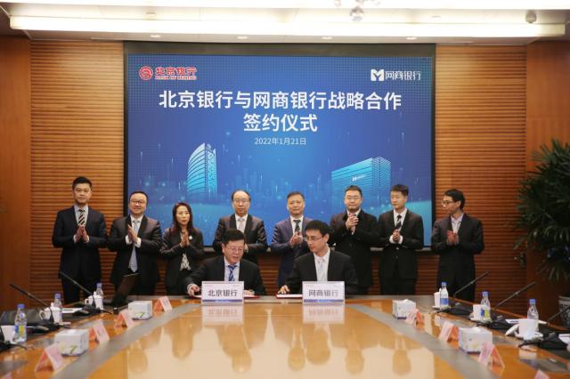 北京銀行與網商銀行簽署全面戰略合作協議 合力開展普惠金融服務推進“助微計劃”