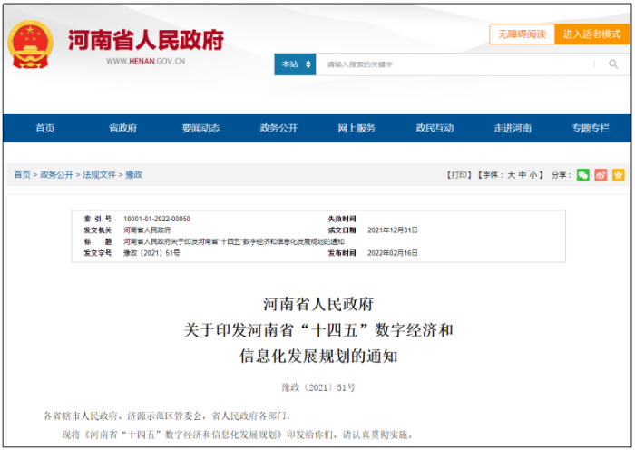 河南：爭取開展數字人民幣試點，推進智慧金融數字化水平