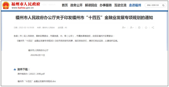 福州爭取數字人民幣試點，探索發展數字人民幣等新興金融業務