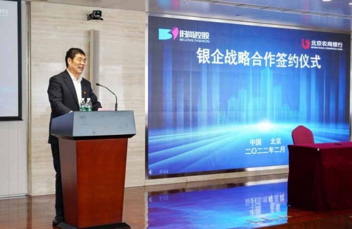 　北京農商銀行與北京時尚控股有限責任公司 開啟銀企戰略合作新篇章