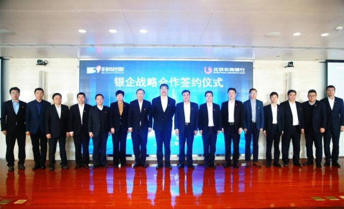 　北京農商銀行與北京時尚控股有限責任公司 開啟銀企戰略合作新篇章