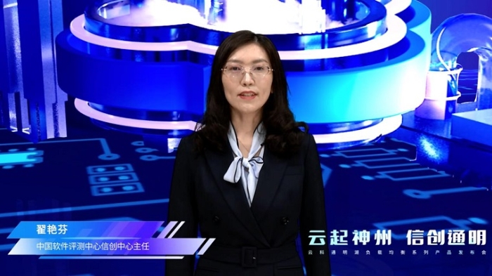 中國軟件評測中心信創中心主任 翟艷芬