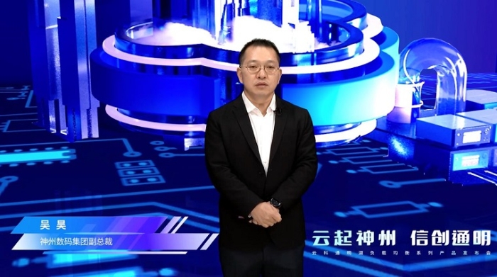 神州數碼集團副總裁 吳昊 