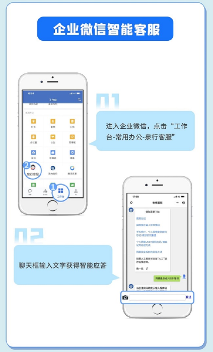 企業微信智能客服