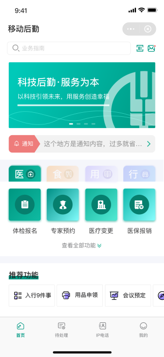 圖4-智慧后勤移動端設計圖-1
