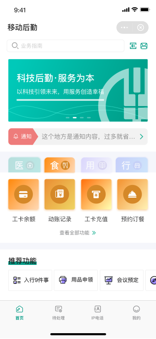 圖4-智慧后勤移動端設計圖-2