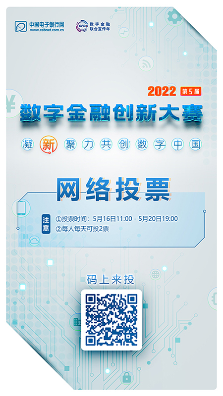 數字金融創新大賽