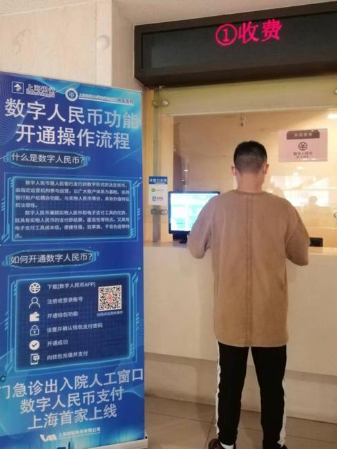 滬上醫院首家?數字人民幣全面上線！|瑞金醫院數字人民幣支付攻略看過來