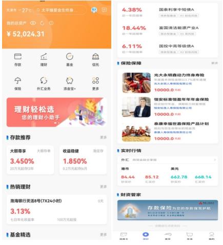 金融使生活更美好 渤海銀行手機銀行6.0版本煥新發布