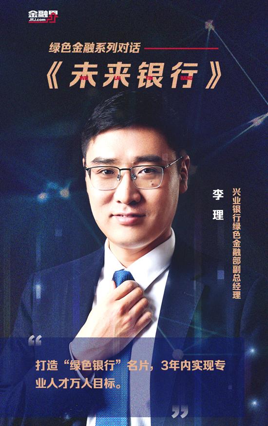 興業銀行綠色金融部副總經理（主持工作）李理