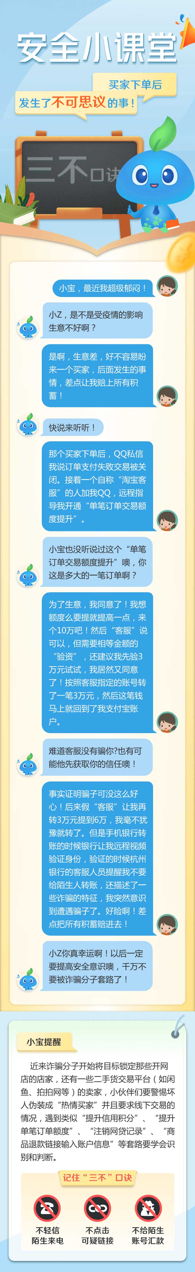 安全小課堂-_-買家下單后，發生了不可思議的事！