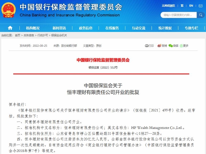 恒豐理財獲批開業 魏吉鋒任董事長