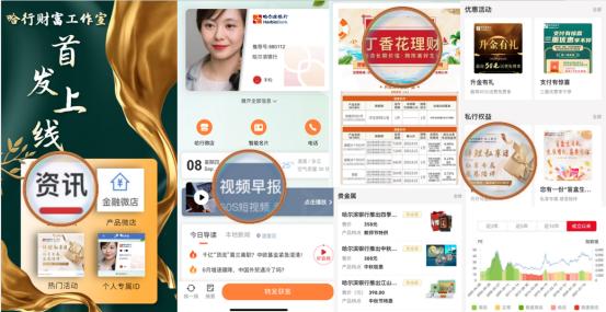 哈爾濱銀行財富工作室展示