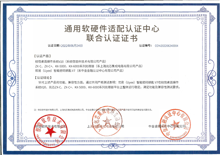 聯合認證證書-004