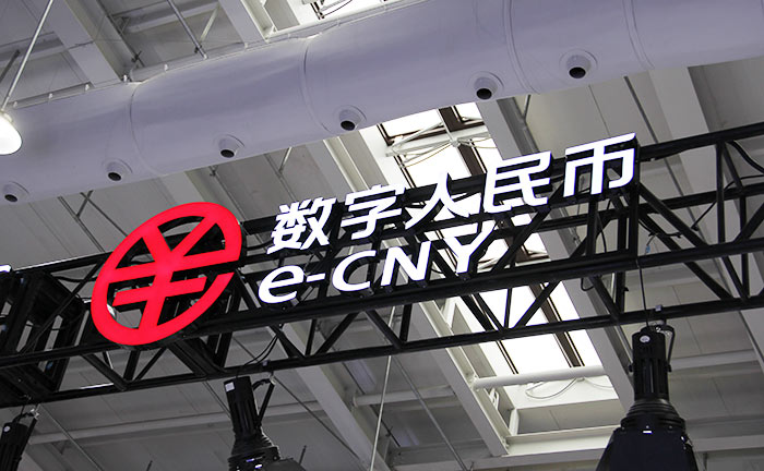 數字人民幣-中國電子銀行網.JPG