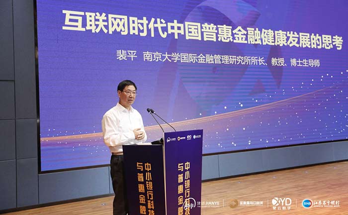 南京大學國際金融管理研究所所長 裴平