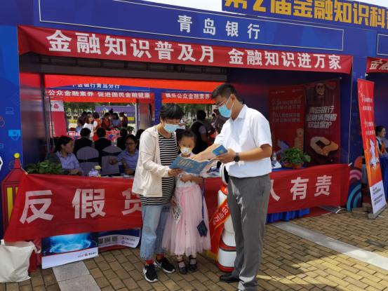 杜絕假幣 共建和諧 青島銀行開展反假貨幣宣傳月活動