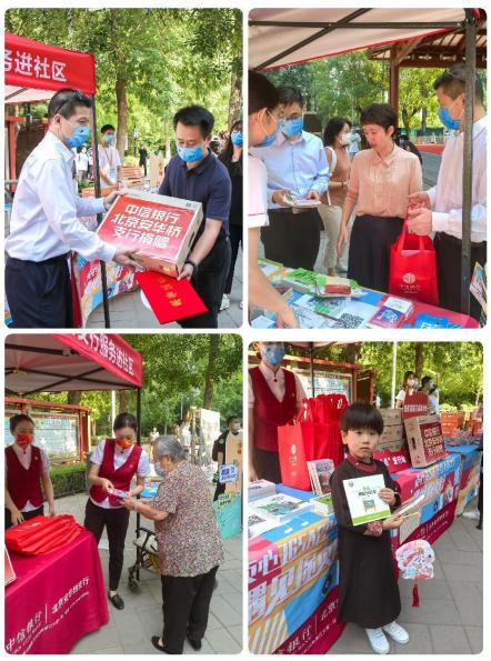 中信銀行北京安華橋支行在“社區鄰里節”開展金融知識教育宣傳活動