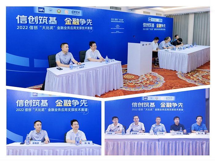 2022信創“大比武”金融賽道總決賽圓滿收官 大獎歸屬揭曉！