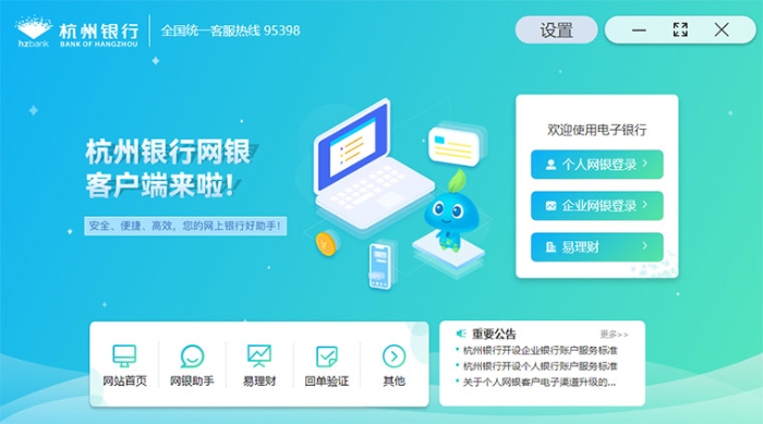 杭銀