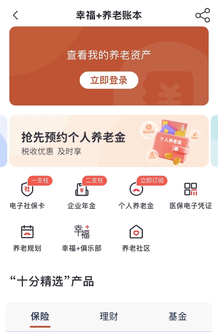 “暗戰”個人養老金！銀行蓄勢競逐新增長極